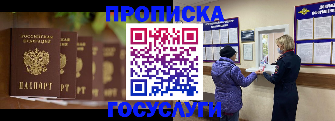 купить прописку в Данилове
